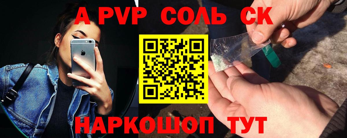 Alpha PVP СК КРИС Рубцовск