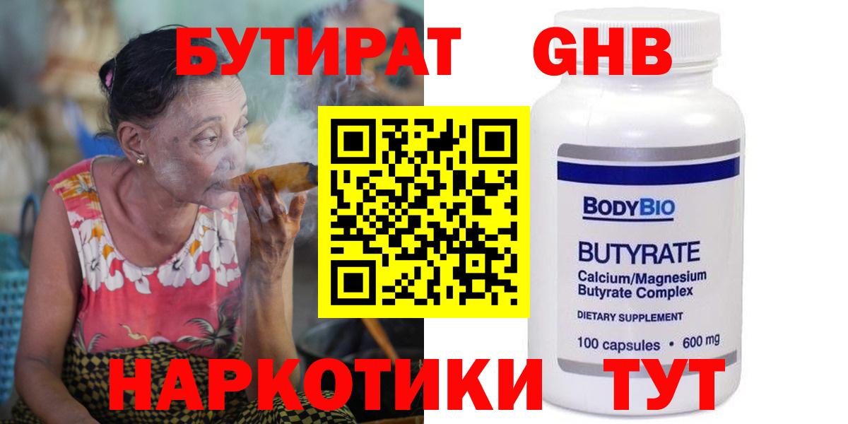 Рубцовск  Бутират 1.4BDO  Вход с VPN 