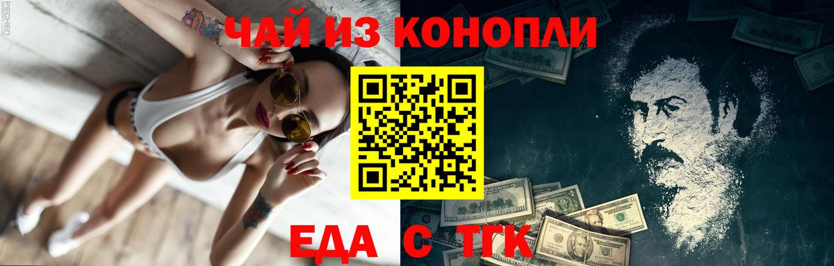 Еда ТГК марихуана  Вход с VPN  Рубцовск 