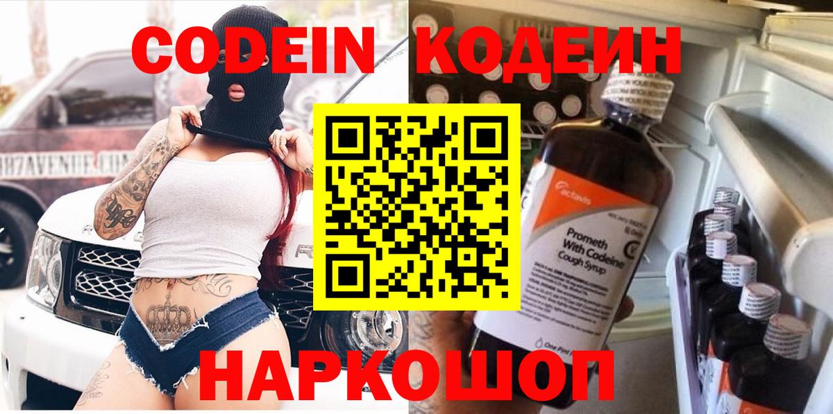 Рубцовск  Codein Purple Drank  Вход с VPN 