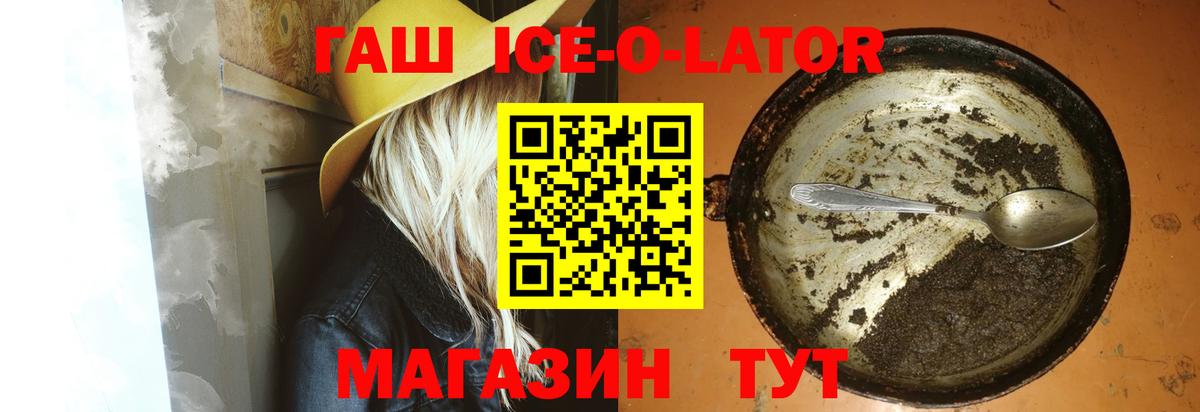 ГАШ ice o lator  Вход с VPN  Рубцовск  хочу наркоту  ГАШИШ ice o lator 