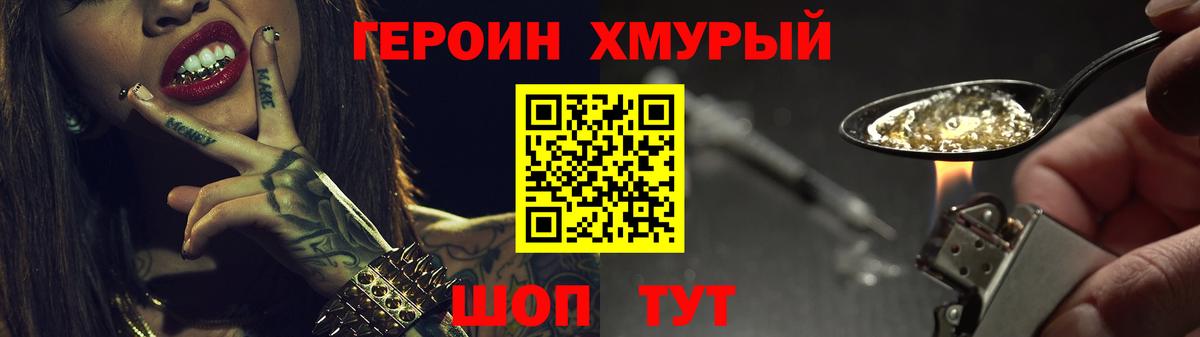 ГЕРОИН хмурый Рубцовск