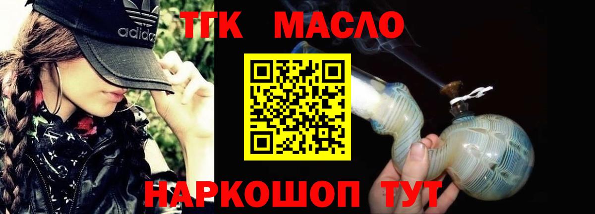 Дистиллят ТГК концентрат  Вход с VPN  Рубцовск  Дистиллят ТГК жижа 
