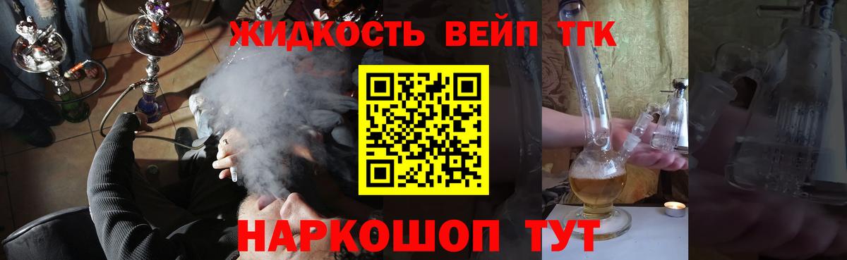 ТГК вейп Рубцовск